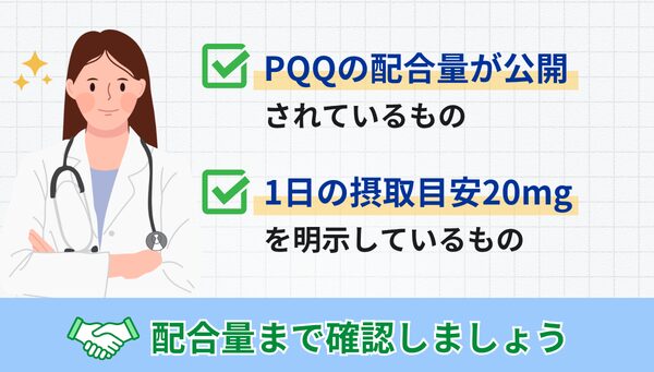 PQQ配合の注意点チェック